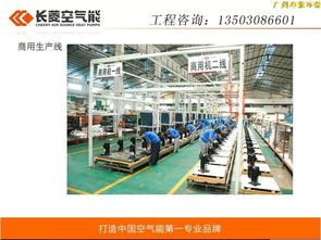 襄樊长菱空气能与广州玮能总代理 环保科技新篇章